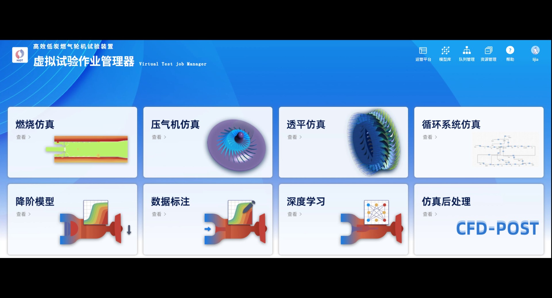 SIMFLOW 虚拟试验作业管理器界面